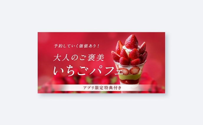 特集バナーデザイン