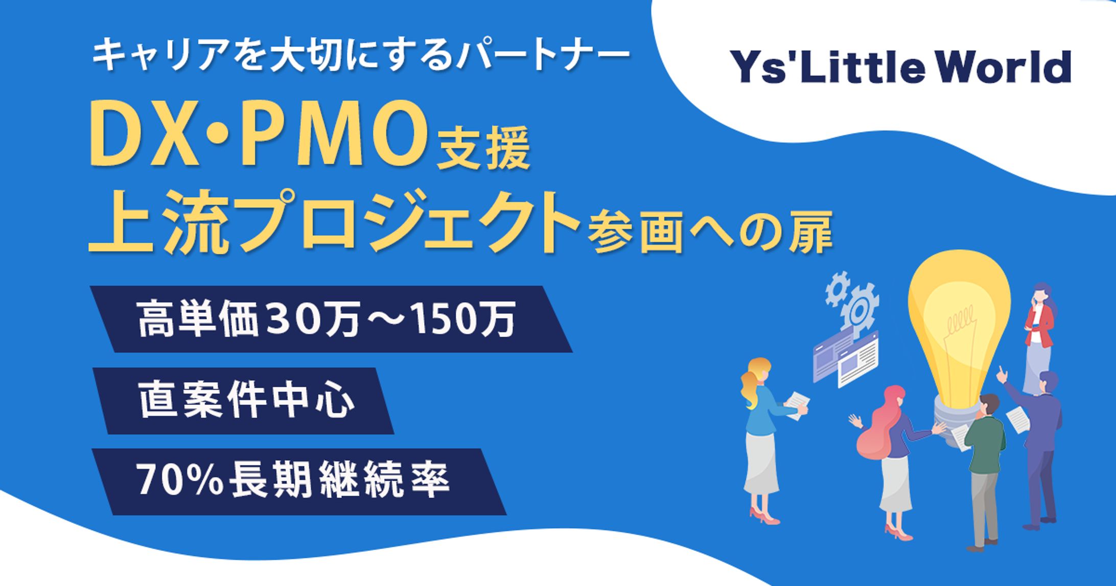 DX・PMO向けの紹介サービスバナー-1