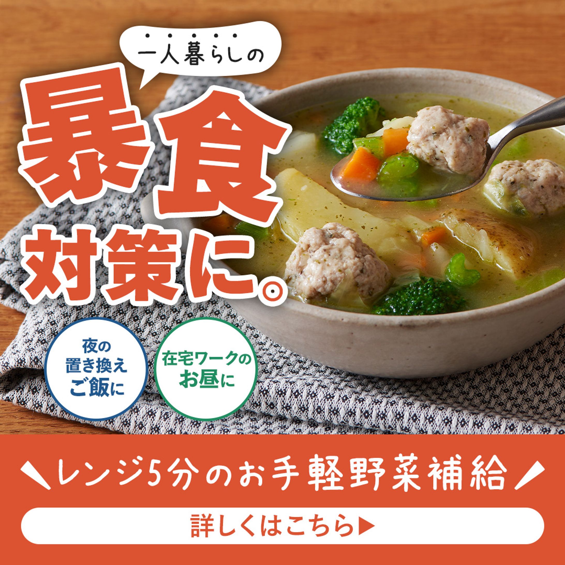 【Banner】GREEN SPOON【広告】-1