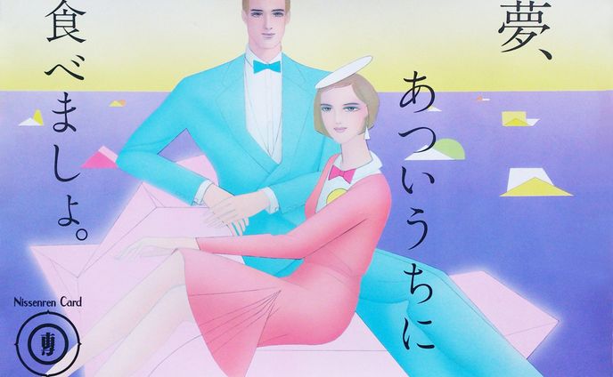 夢、あついうちに