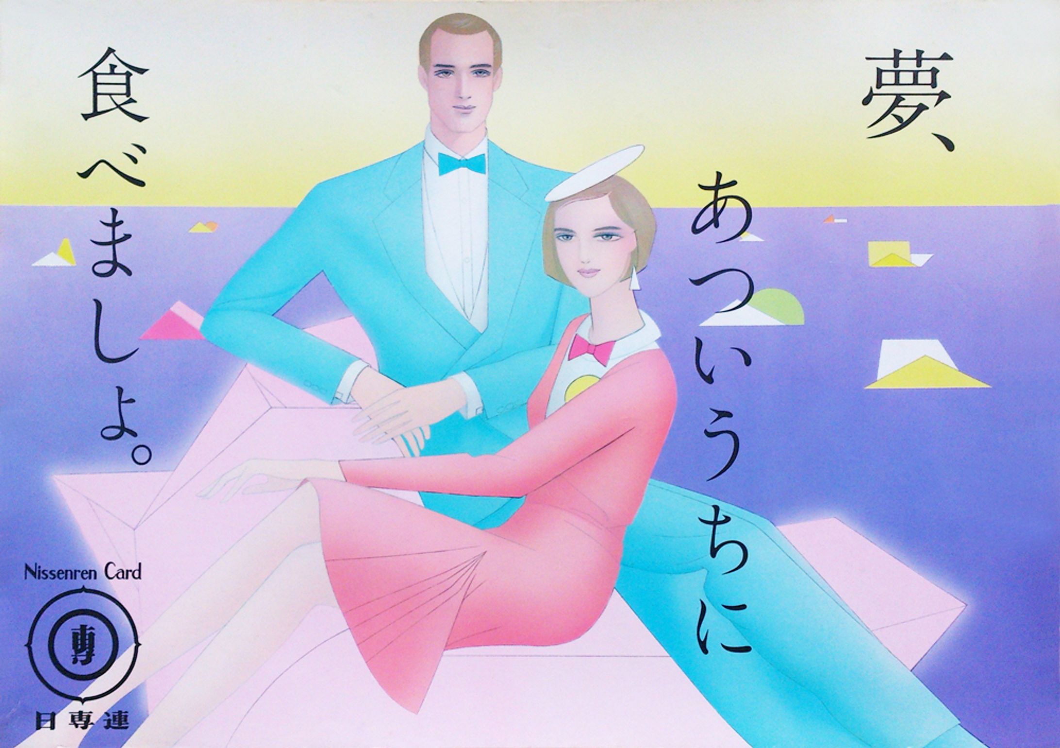 夢、あついうちに-1