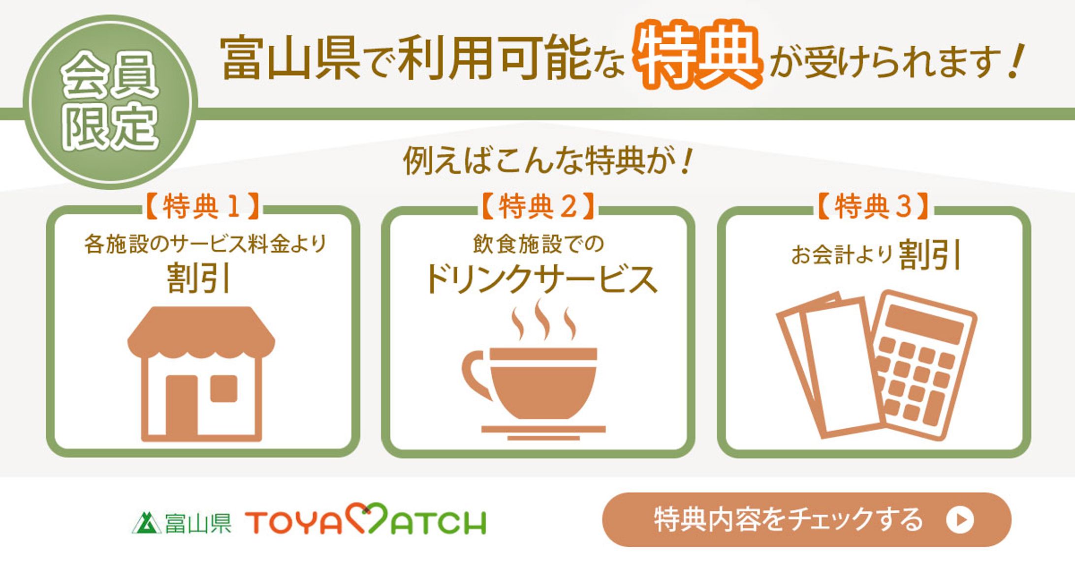 バナー：会員限定-1