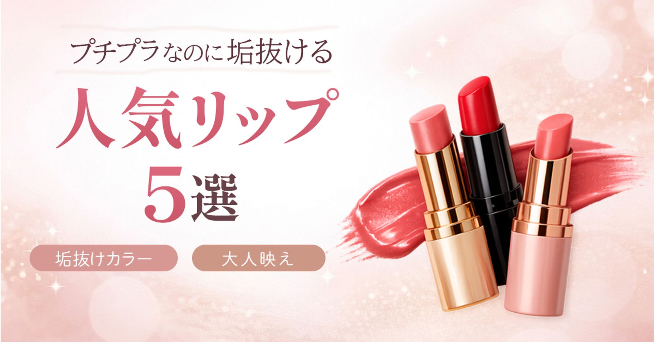 【美容系バナー】美容系Webメディア用バナー（コンセプトワーク）-1