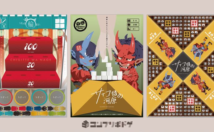 コンプリボドゲ