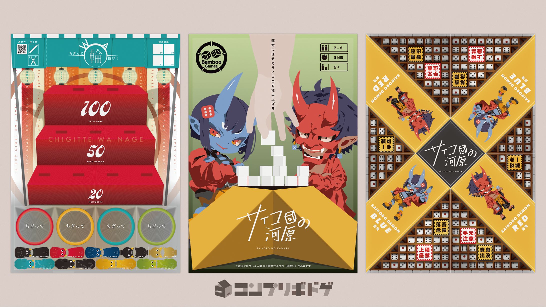 コンプリボドゲ-1