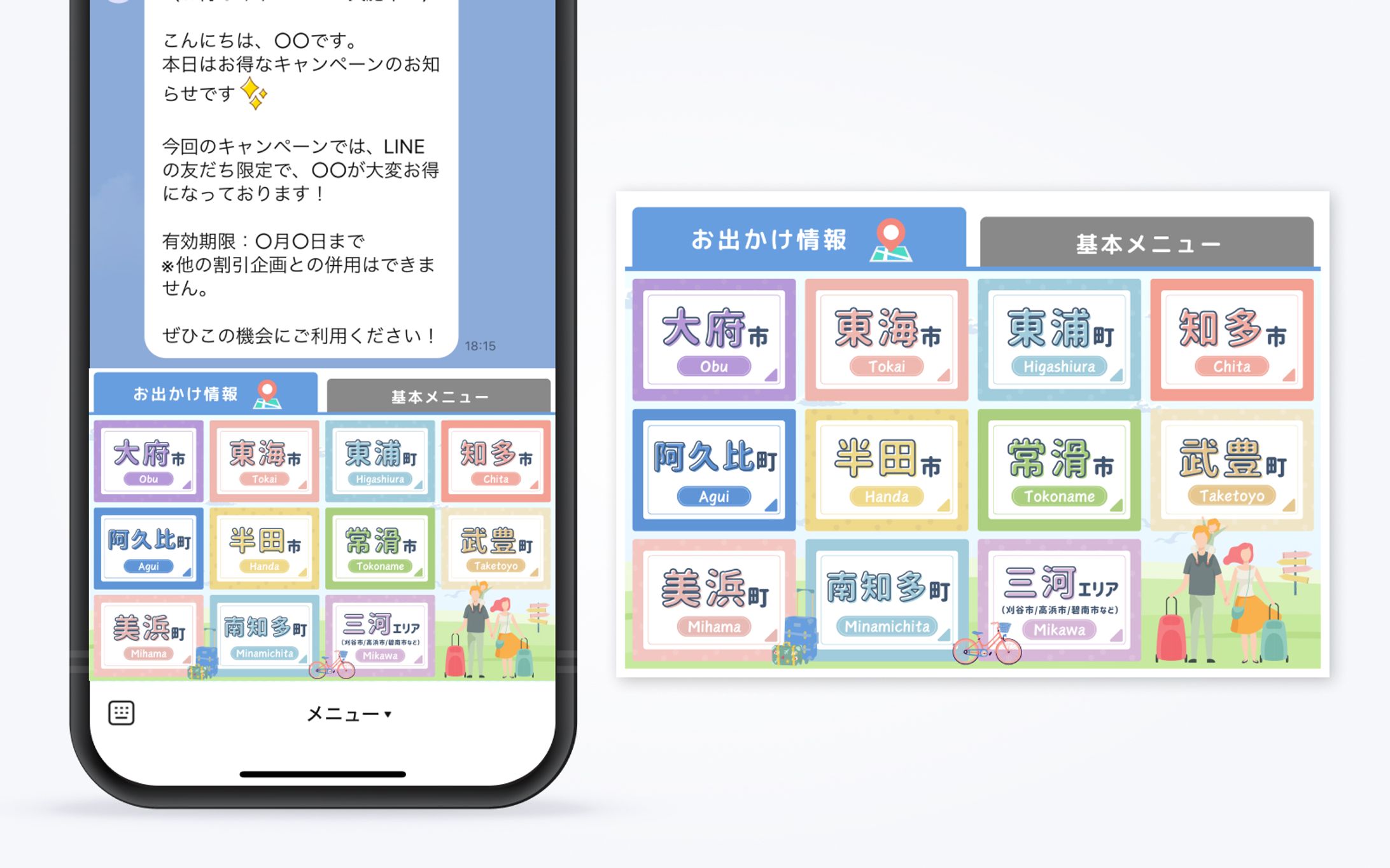 【LINEリッチメニュー】お出かけ情報（観光案内事業・E社様）-1