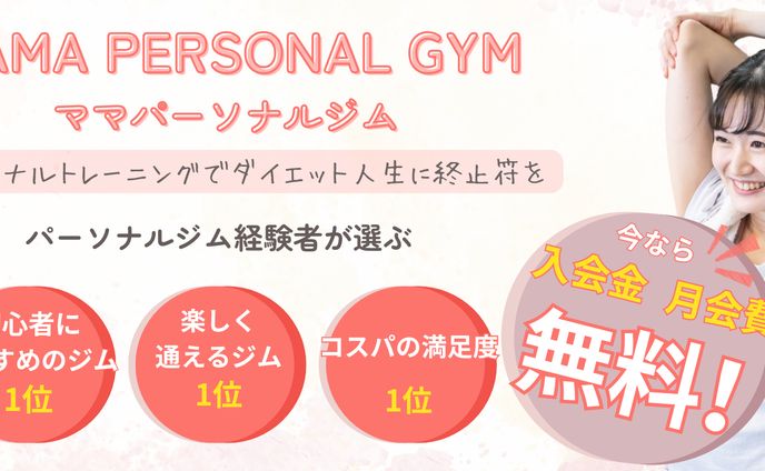 ポートフォリオパーソナルジムLPヘッダー