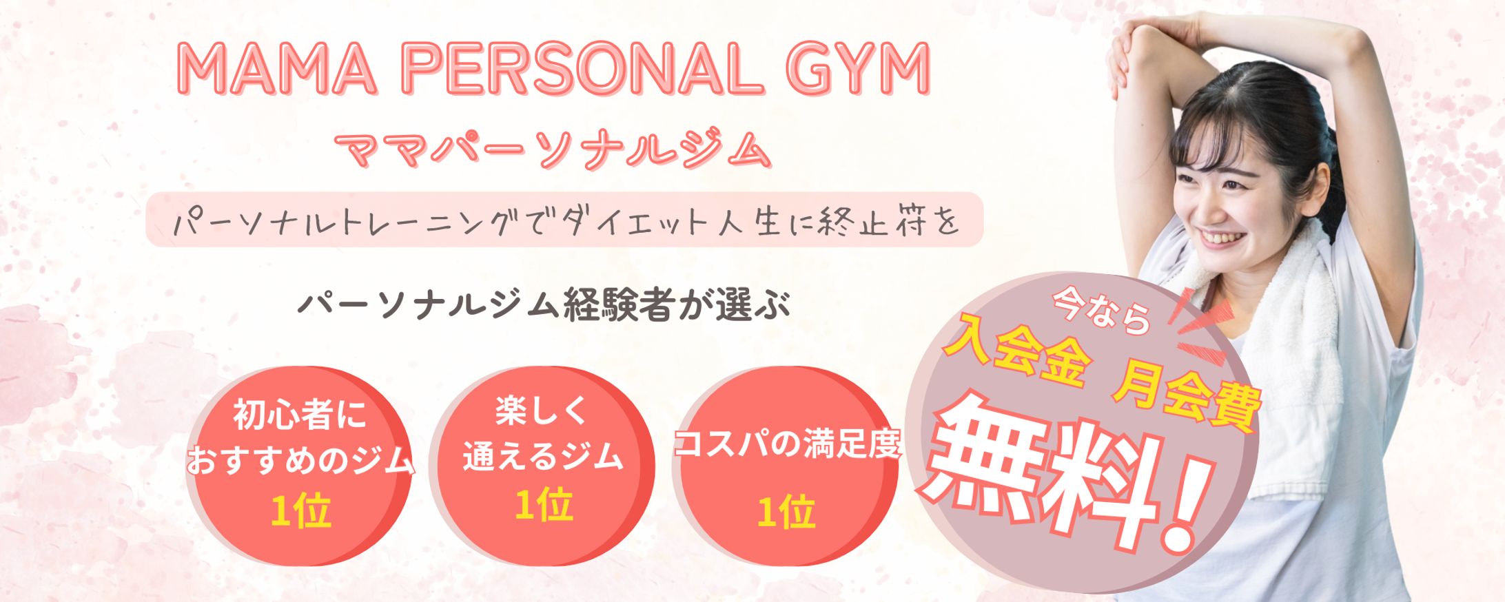 ポートフォリオパーソナルジムLPヘッダー-1