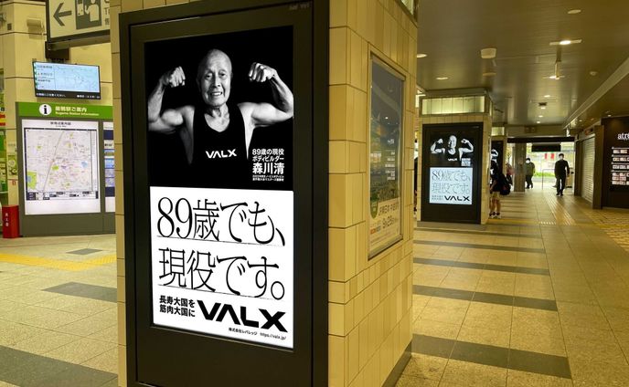 長寿大国を、筋肉大国に。
