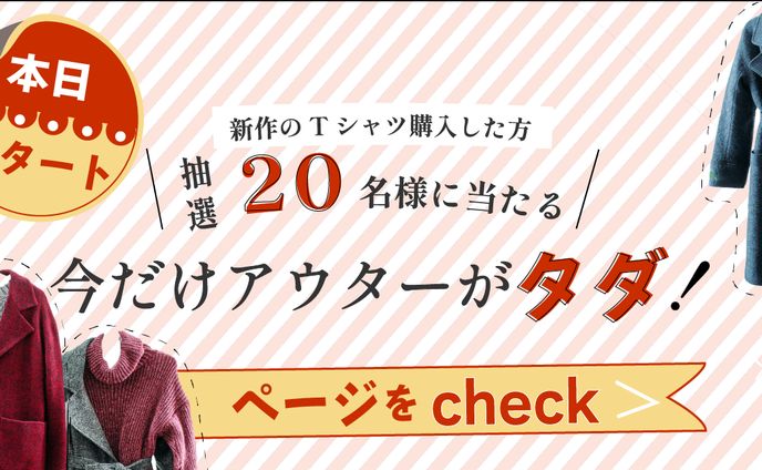 架空　アパレル広告バナー