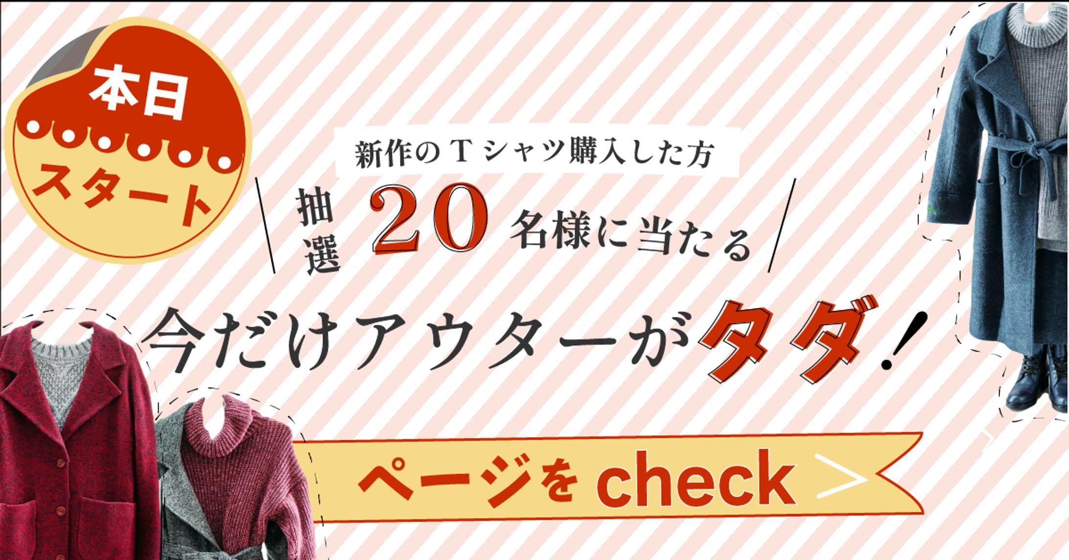 架空　アパレル広告バナー-1