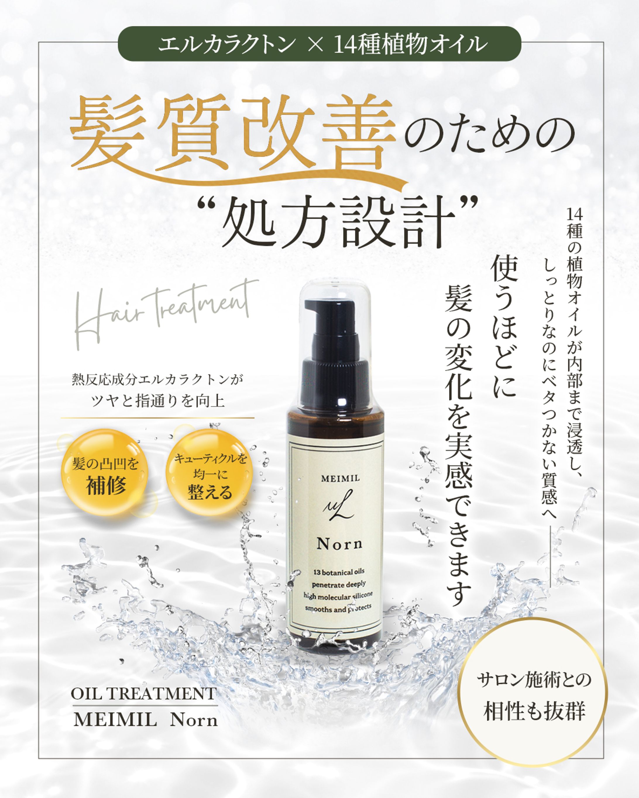 SNS用：ヘアオイル-1