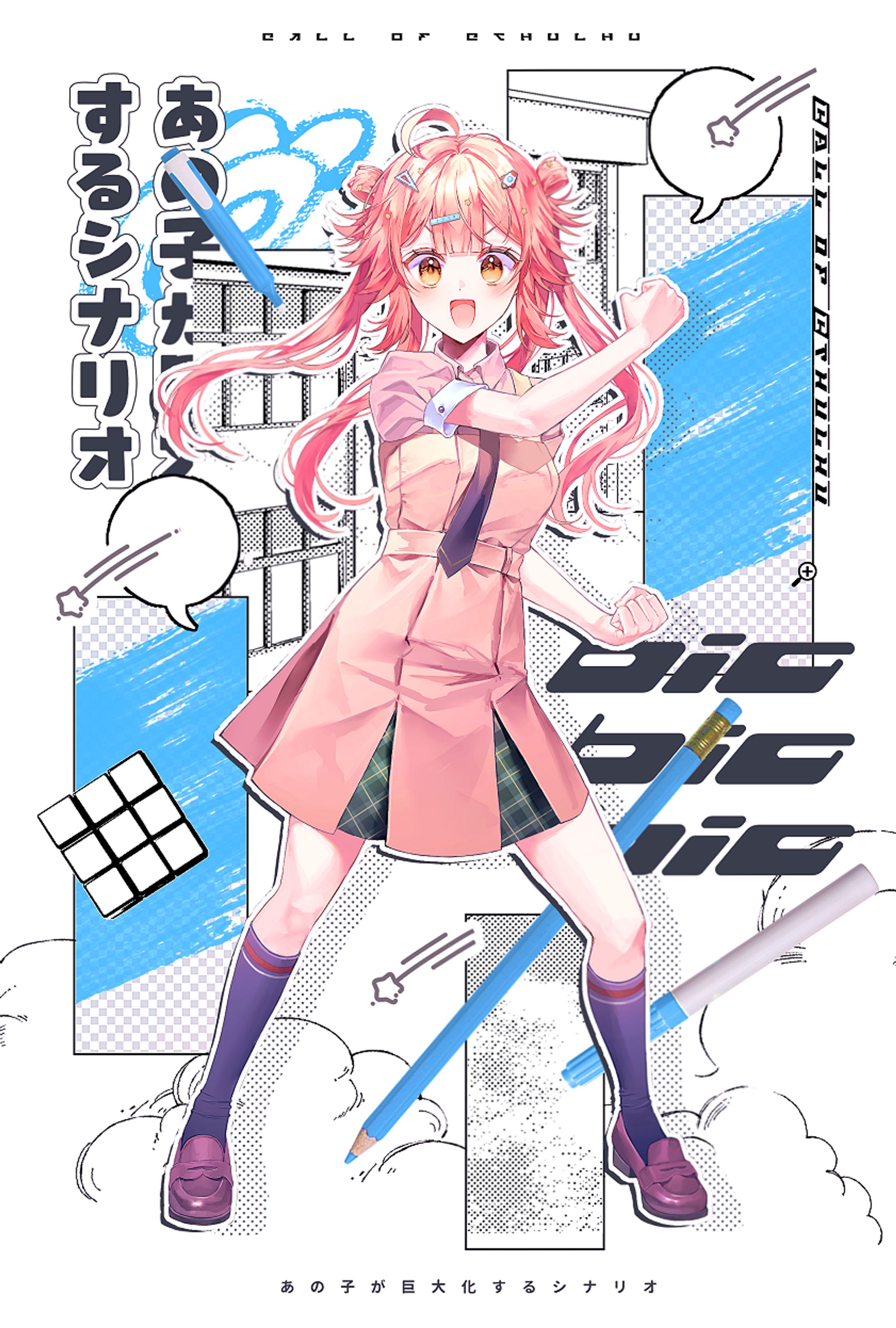 TRPG ディスプレイ③-1