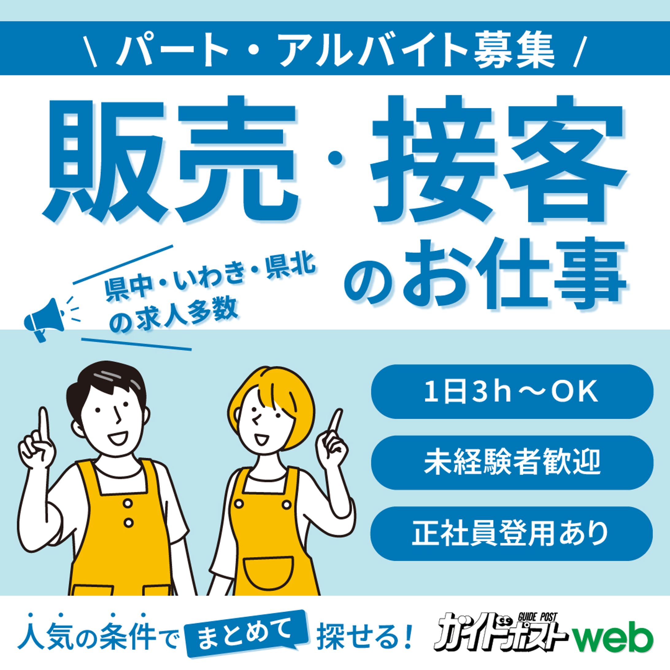 （実案件）ガイドポスト様求人バナー-1