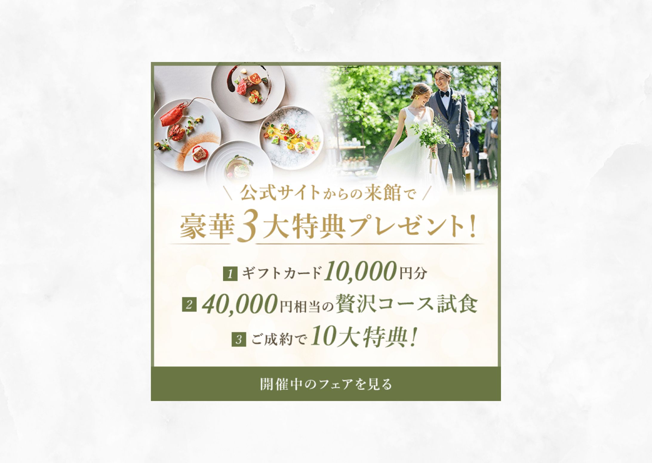 バナー　ブライダル特典-1