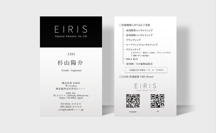 株式会社EIRIS 名刺作成