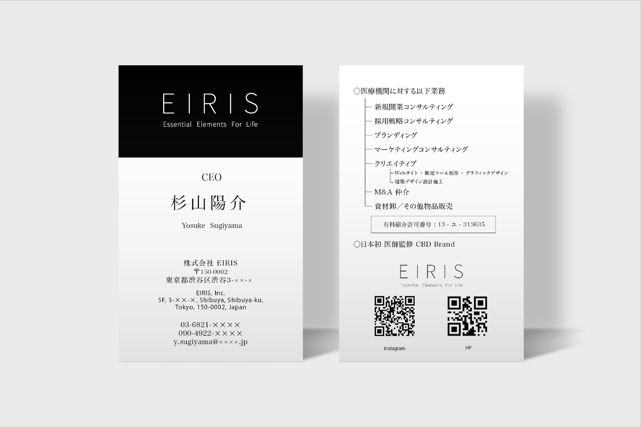株式会社EIRIS 名刺作成-1