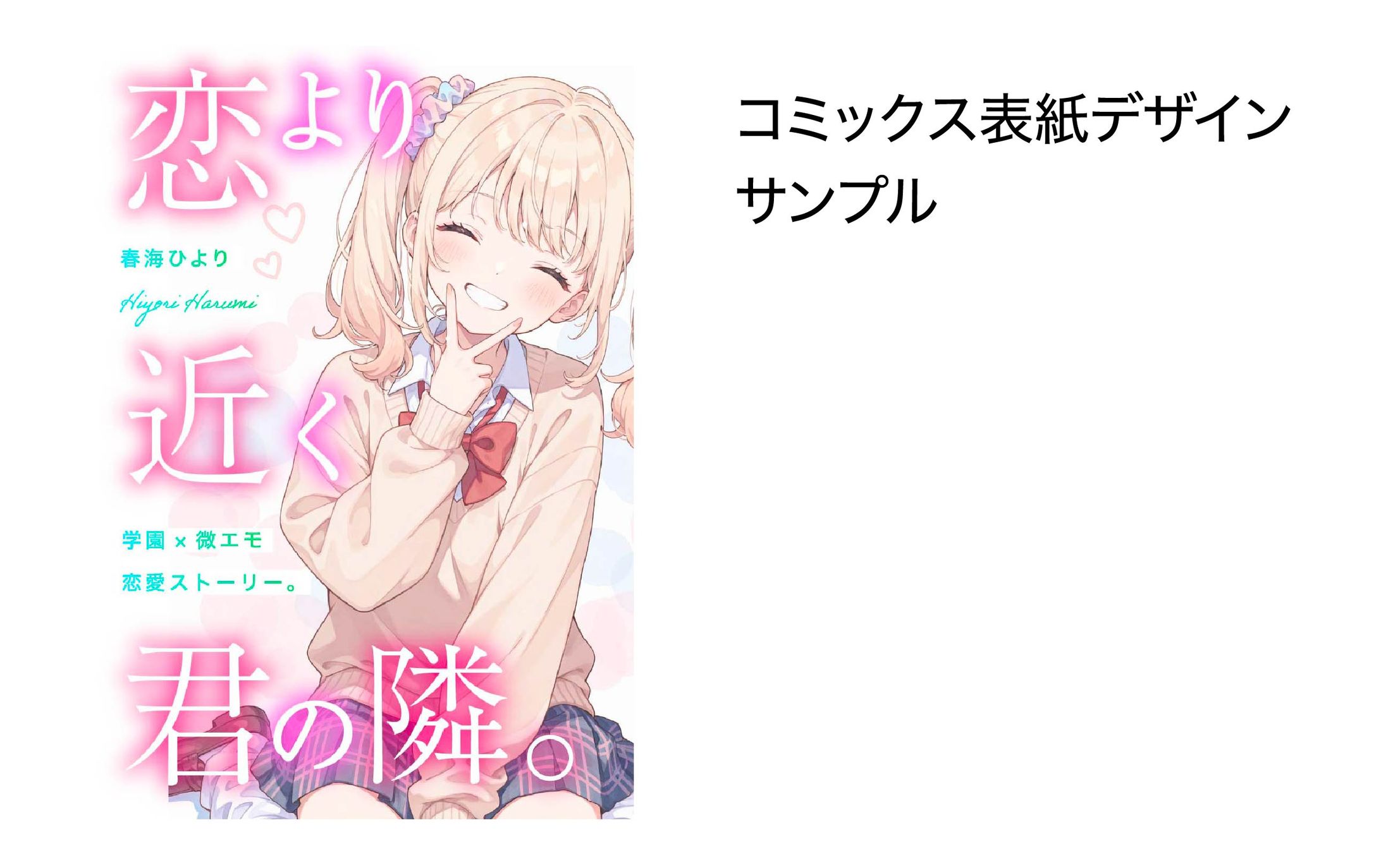 コミックス表紙デザインサンプル-1