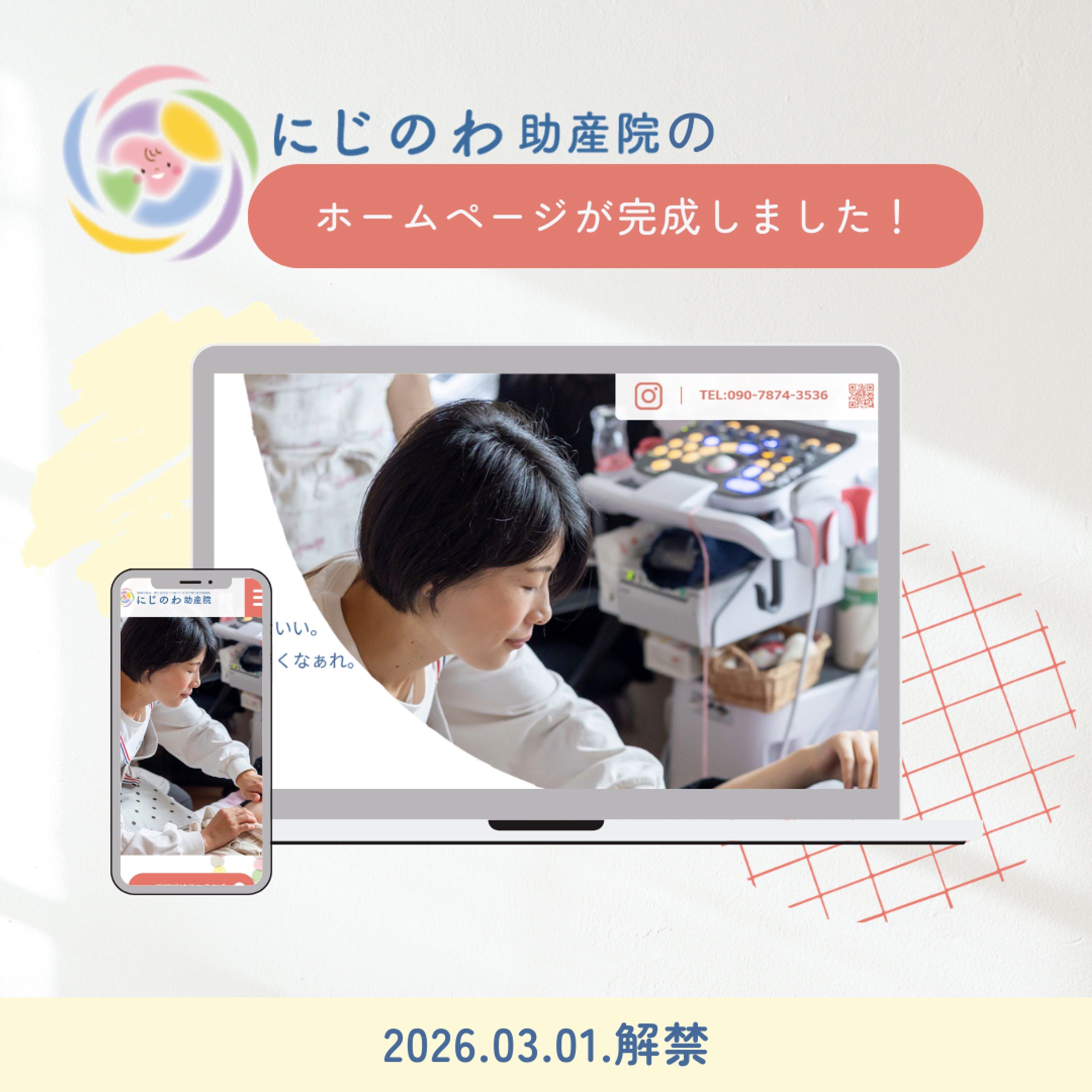 【にじのわ助産院さま】ブランド構築からホームページ・導線設計までのトータル支援-1