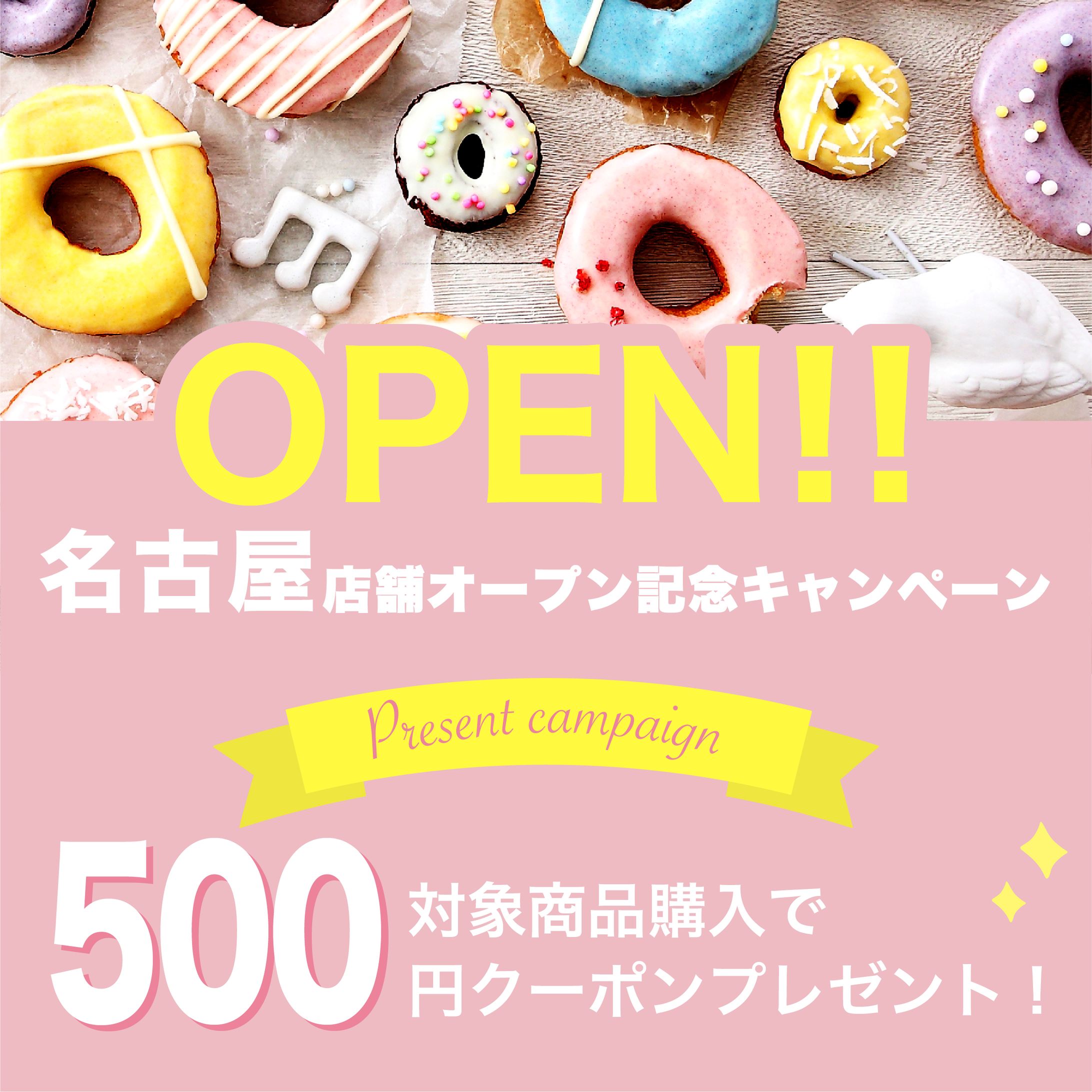 オープンキャンペーン　バナー広告-1
