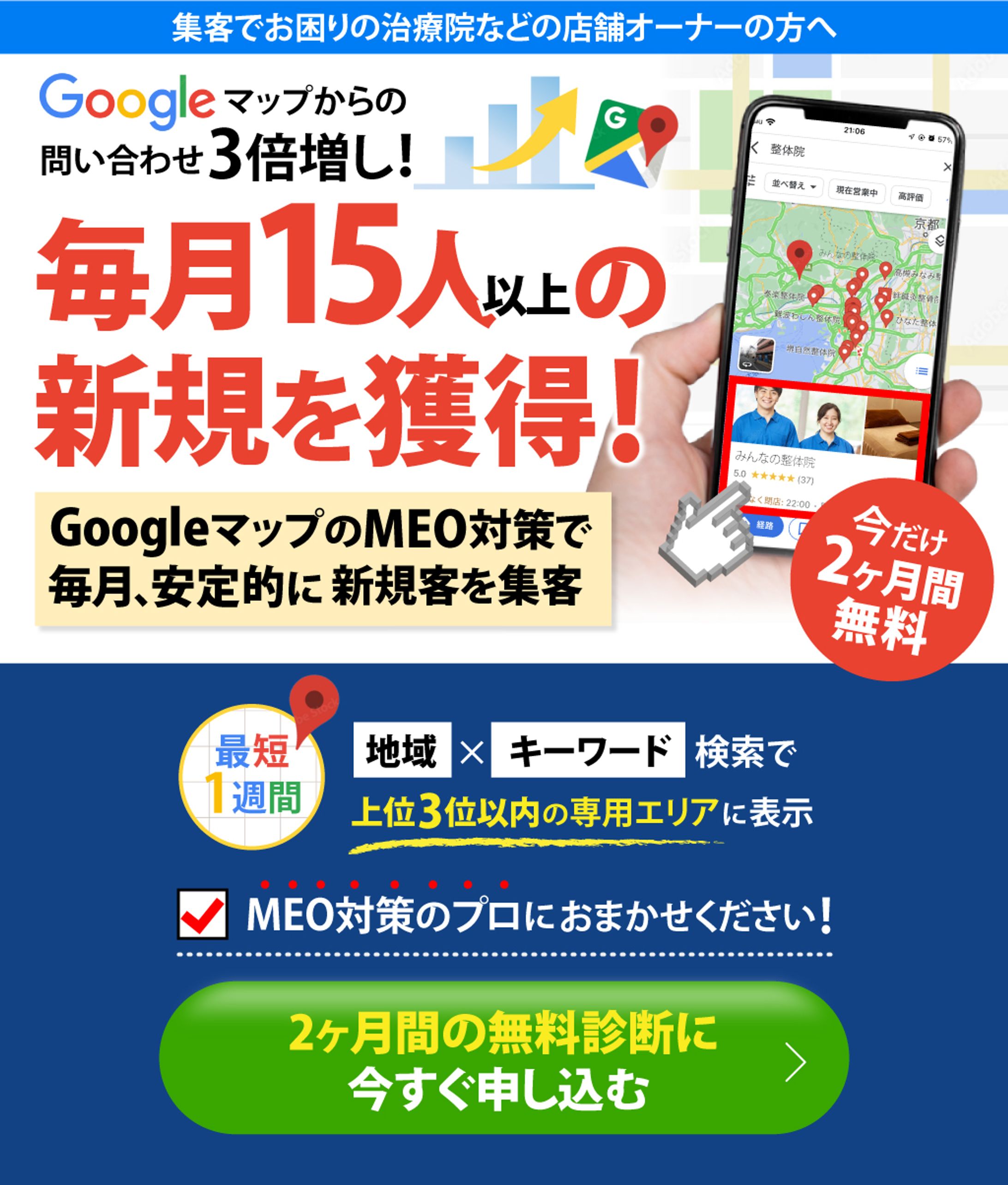 【LPデザイン】MEOオプトインページ（PC・スマホ）-1