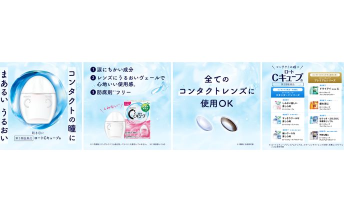 目薬_広告用バナー