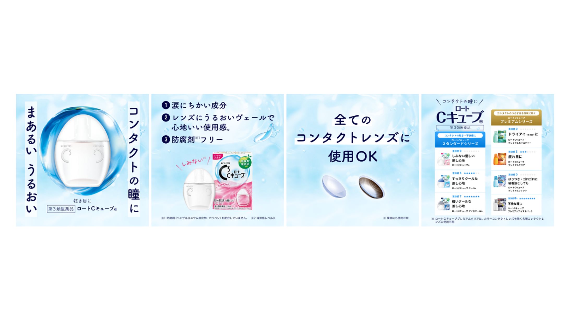 目薬_広告用バナー-1