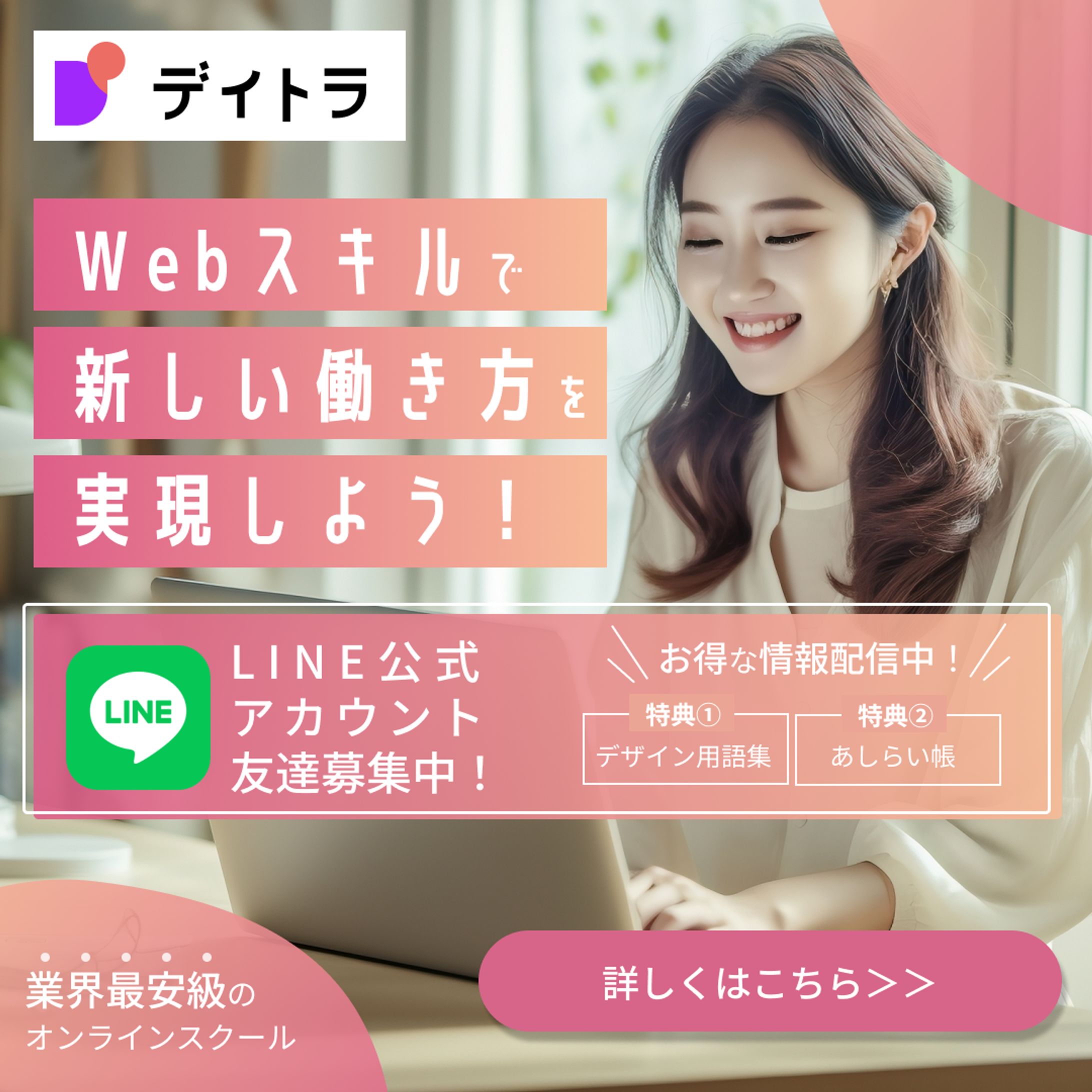 デイトラ広告バナー-1