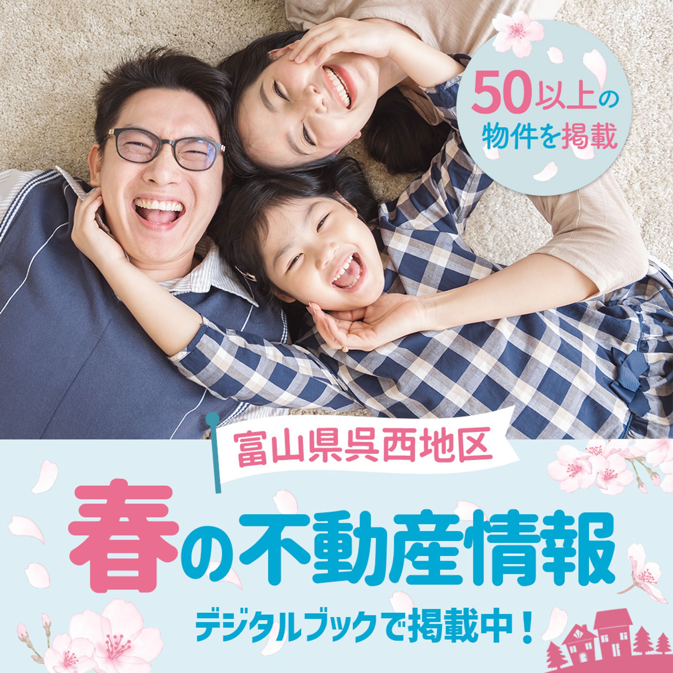 バナー：不動産バナー-1