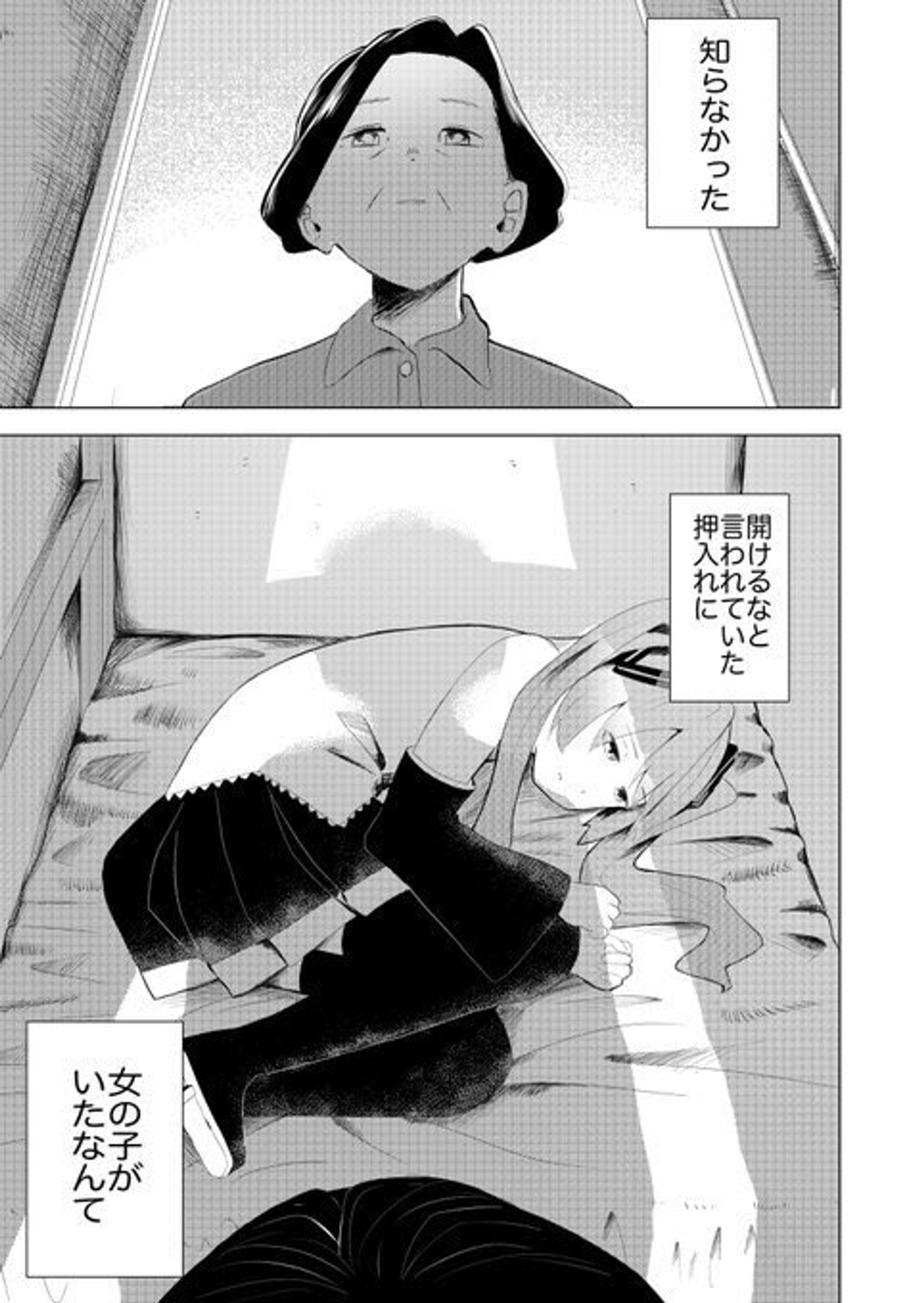 息子の遺品は初音ミク-1