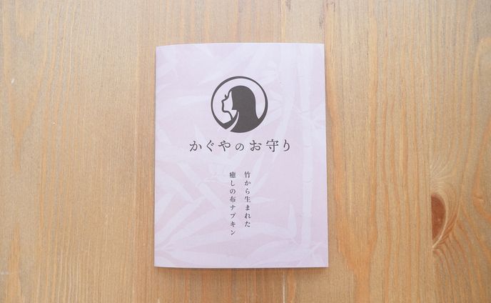 かぐやのお守り_リーフレット