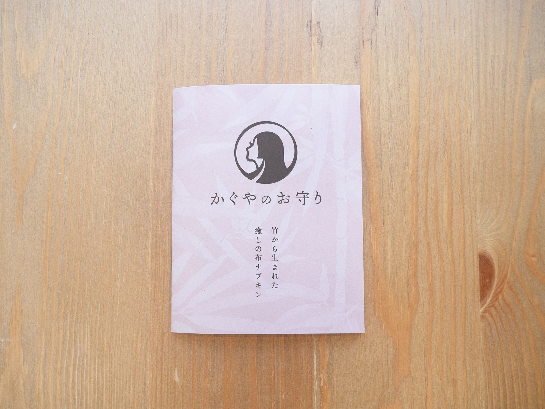 かぐやのお守り_リーフレット-1