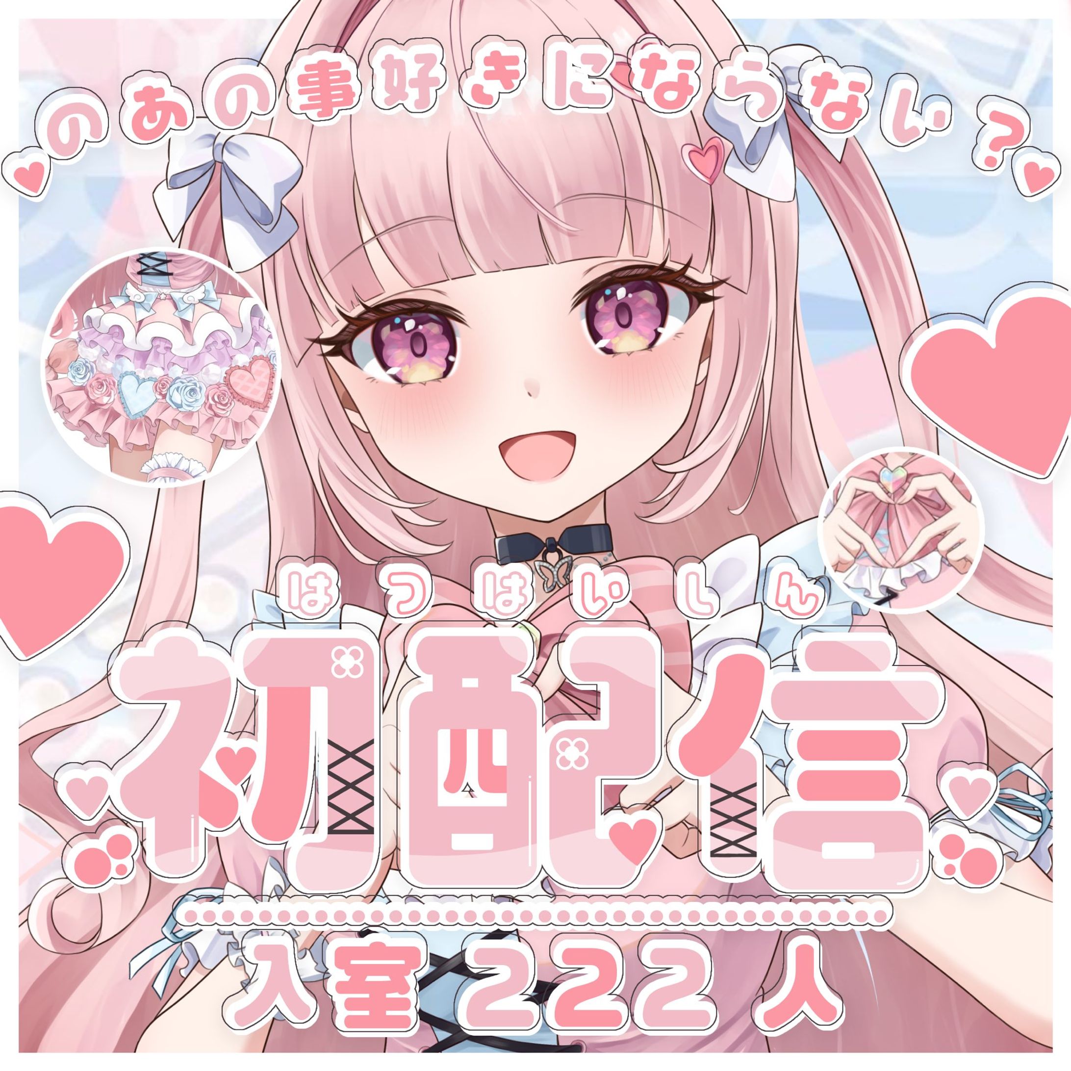 初配信 サムネイル-1
