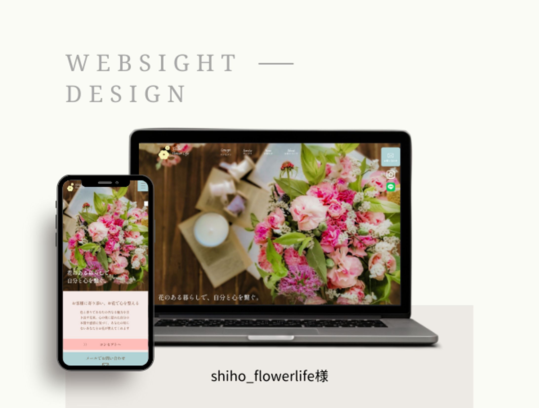 shiho flowerlife様HP制作-1