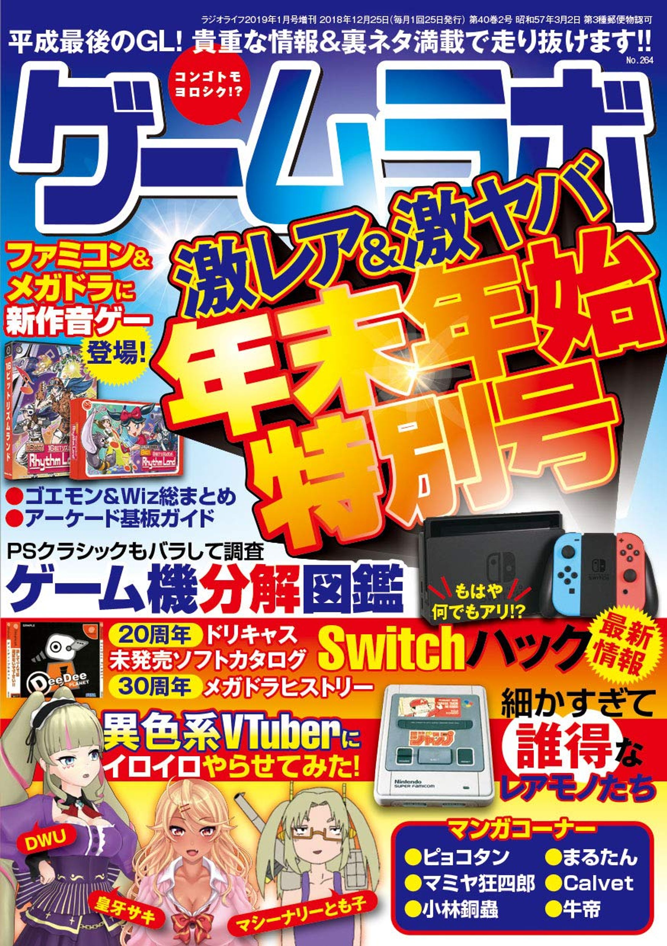 ゲームラボ　2018年　年末年始特別号-1