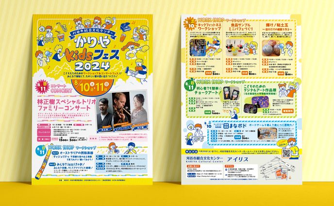 かりやkidsフェス2024｜お仕事