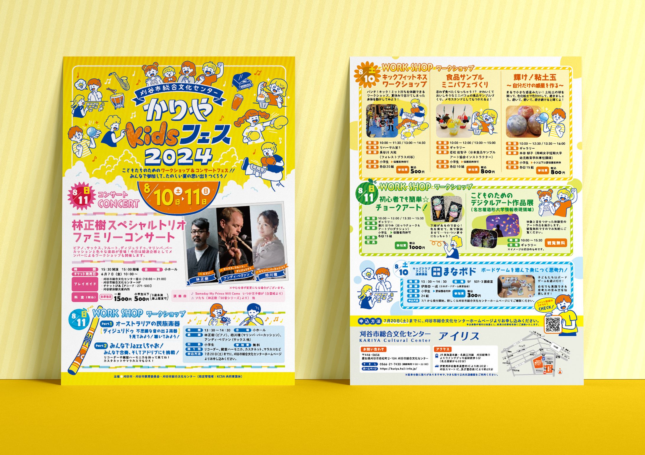 かりやkidsフェス2024｜お仕事-1