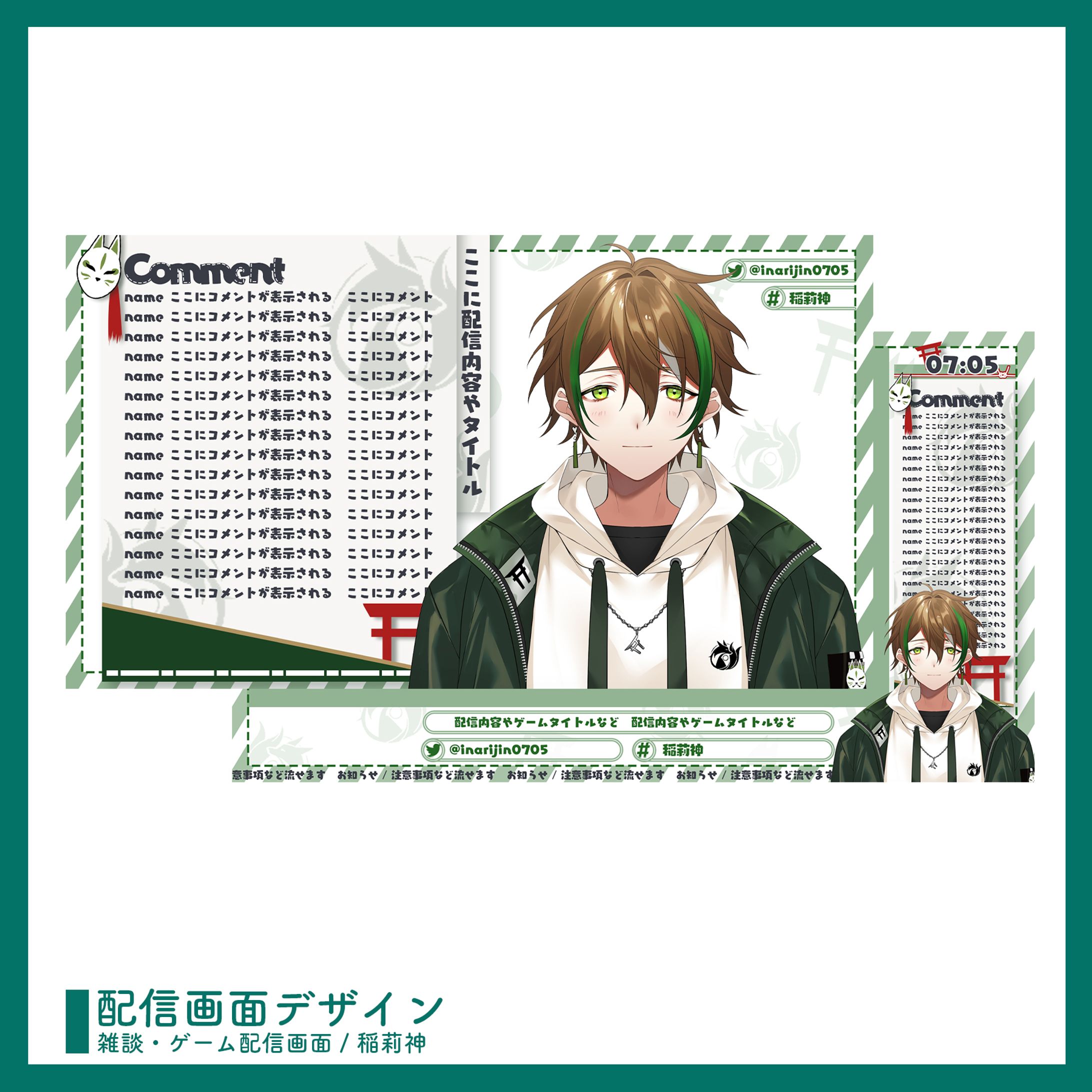 ご依頼 ￤ 配信画面デザイン-1