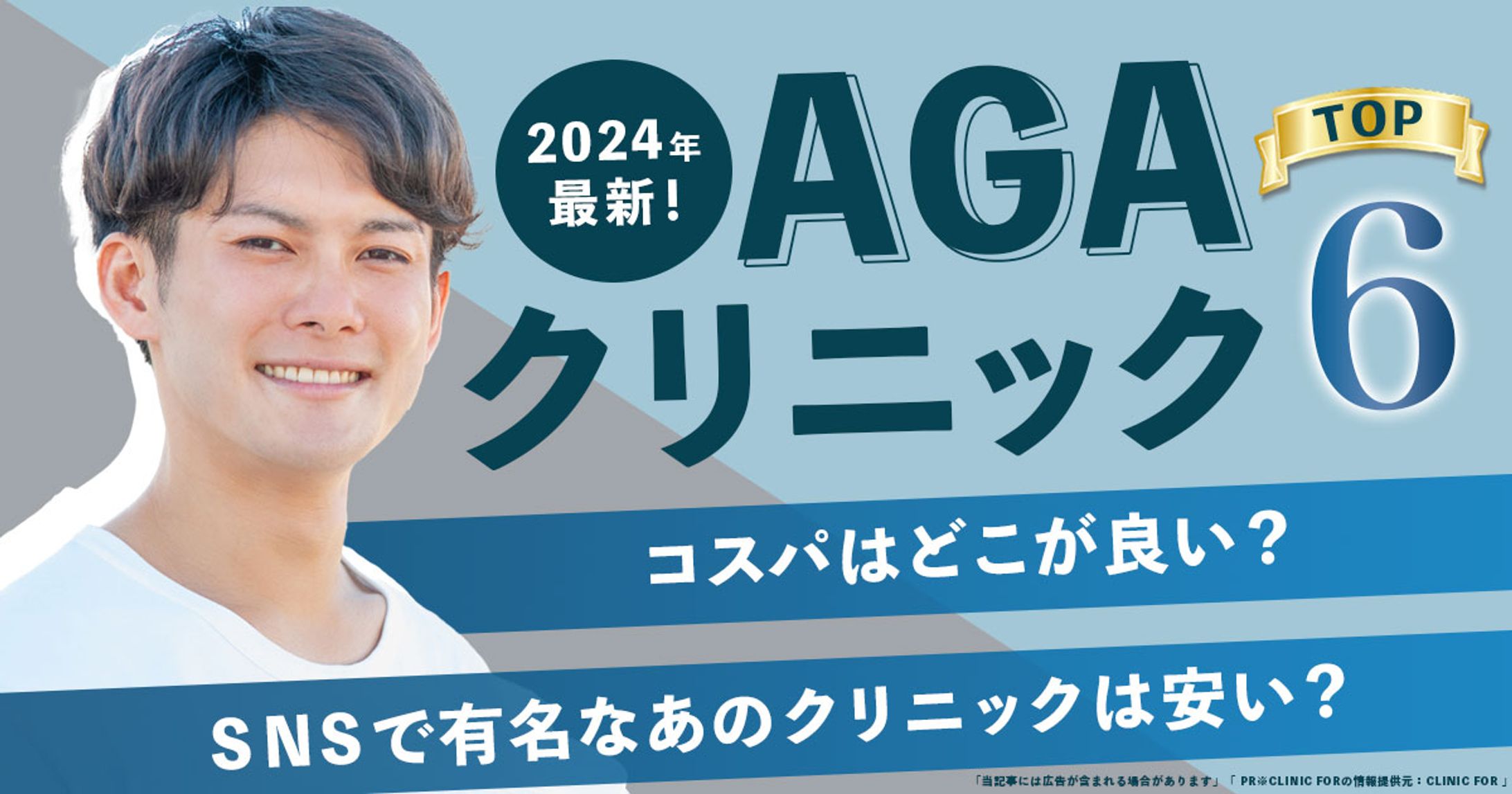AGAクリニックバナー-1