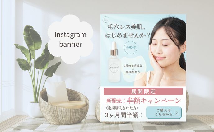 【HerTech架空案件】美容導入液バナー