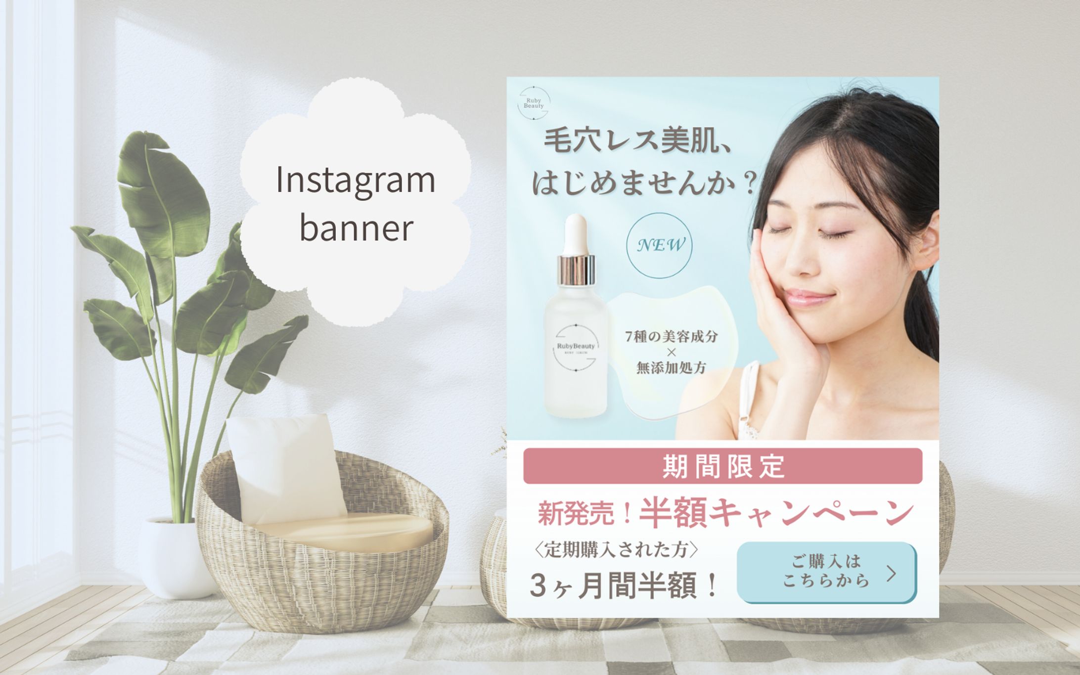 【HerTech架空案件】美容導入液バナー-1