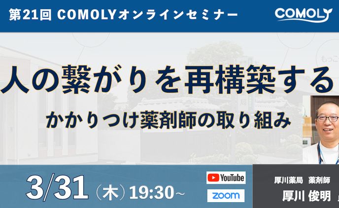 オンラインセミナー