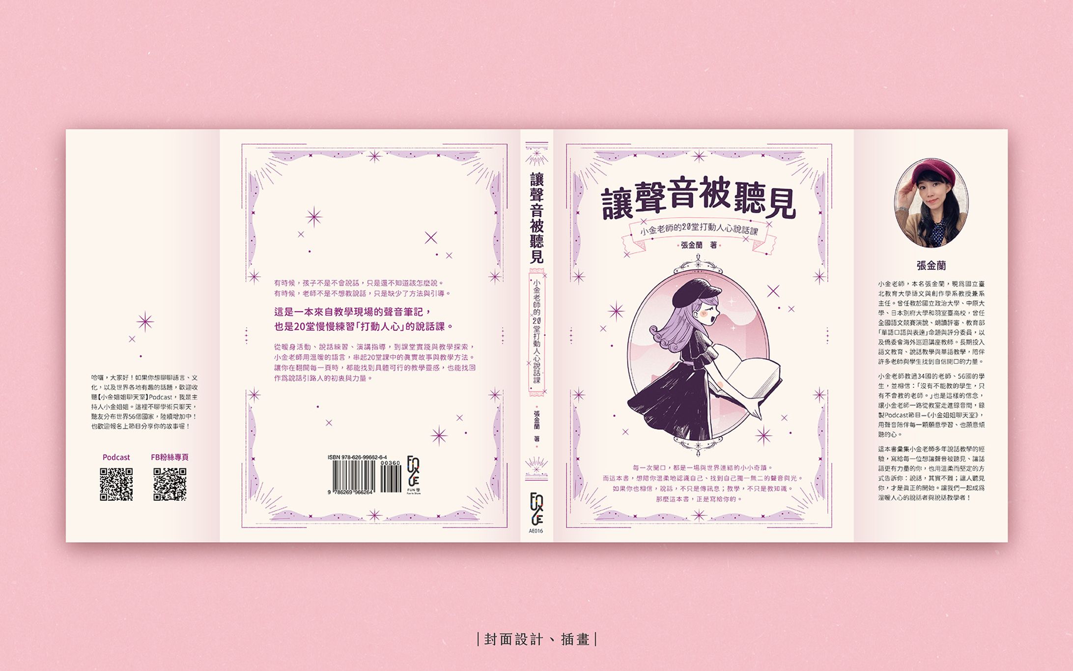 讓聲音被聽見-1