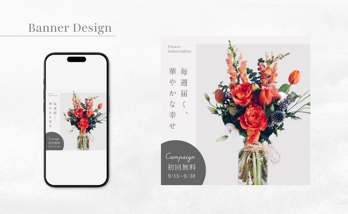 お花の定期便SNSバナー
