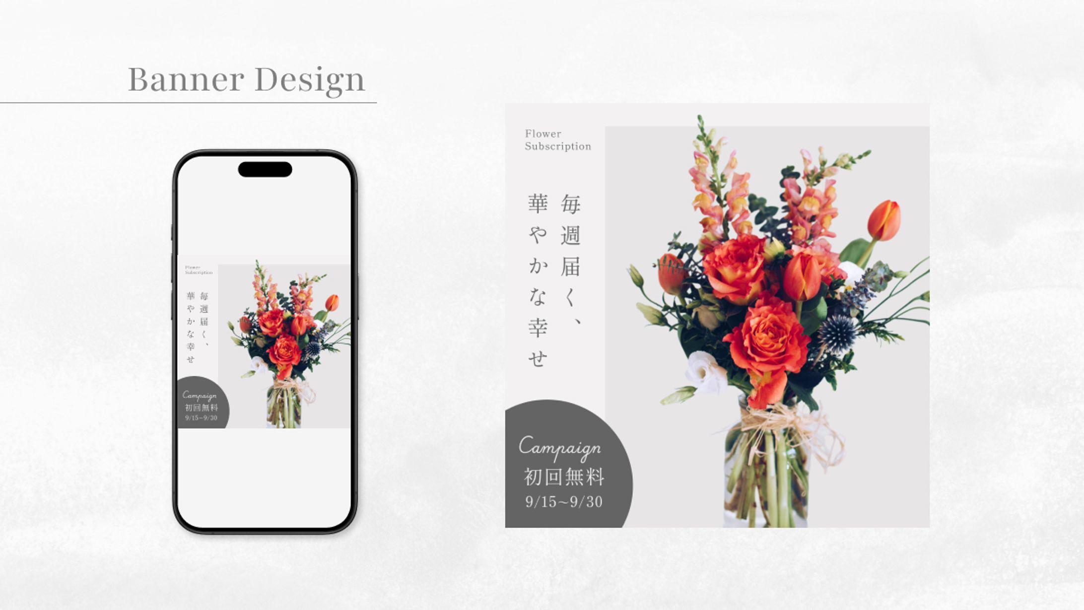 お花の定期便SNSバナー-1