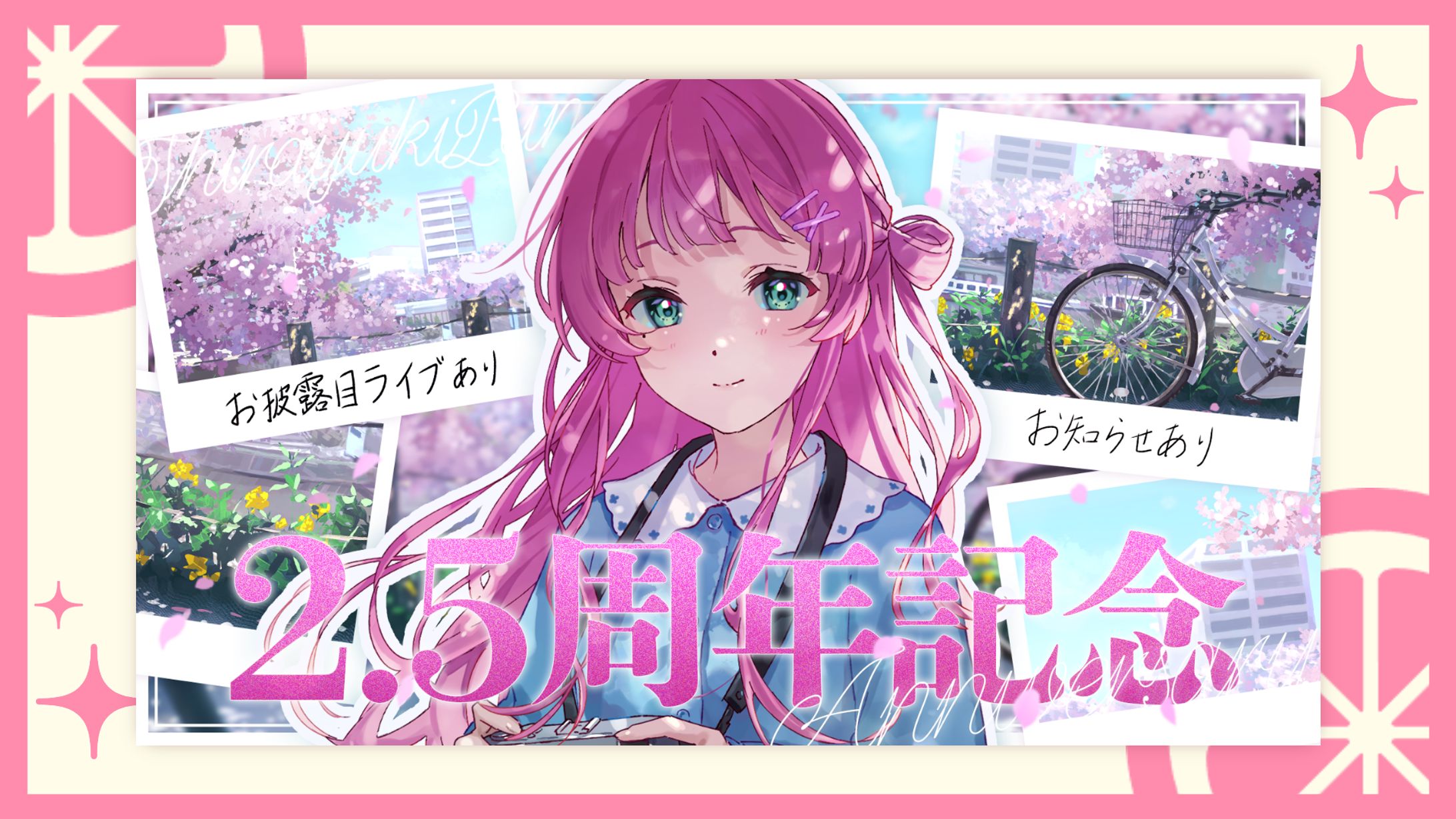 2.5周年記念サムネイル / 白雪りんご-1