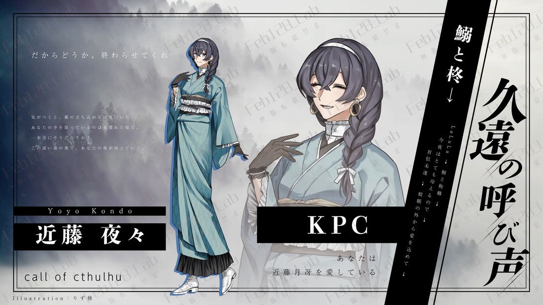 久遠の呼び声 ディスプレイ