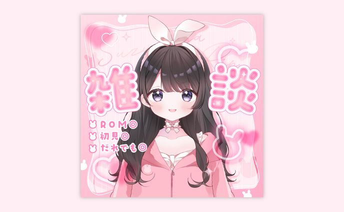 uN.所属 鈴宮りん様 雑談サムネイル