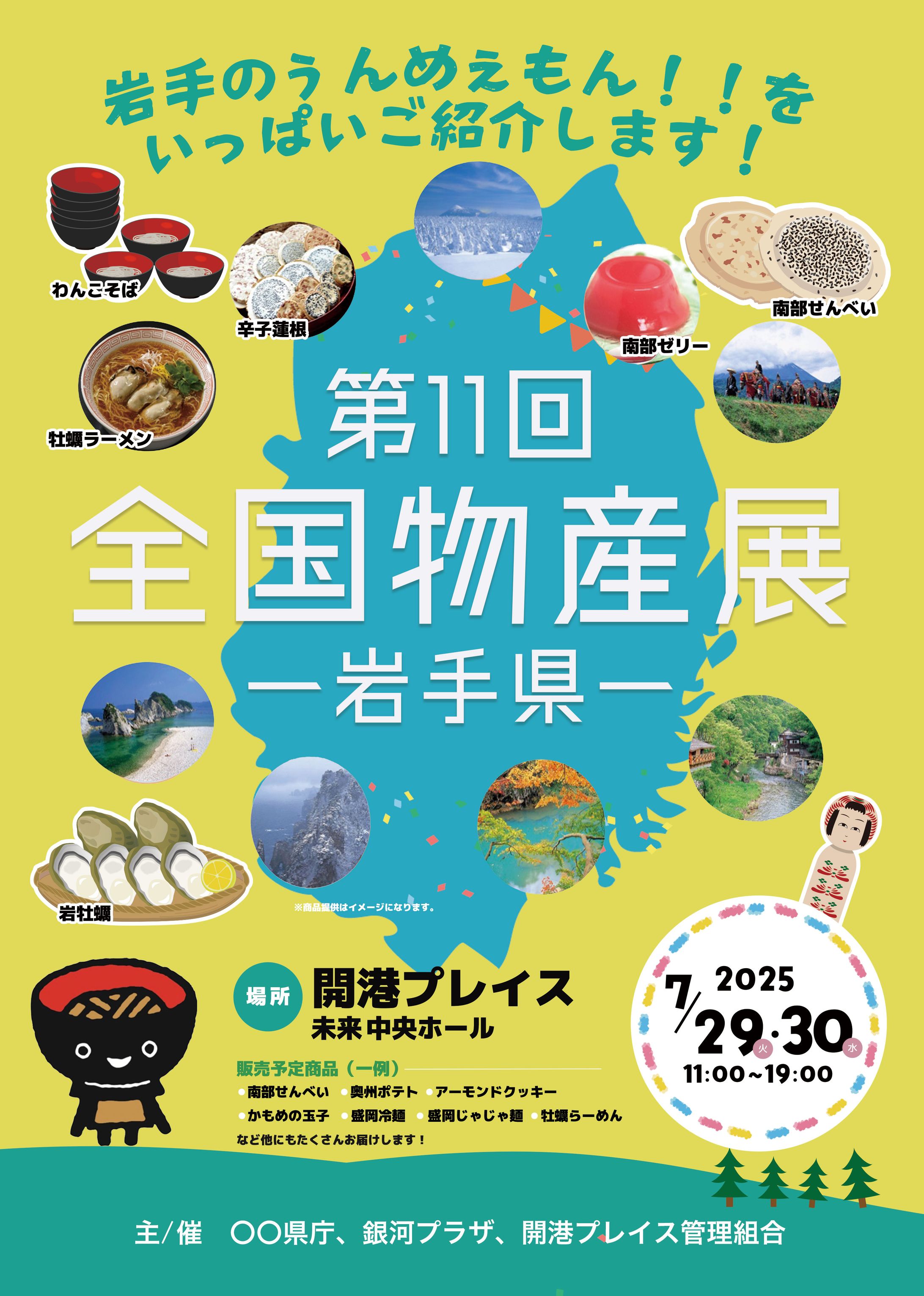 物産展　チラシ-1