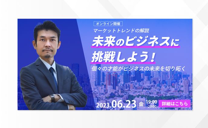 ビジネス系バナー